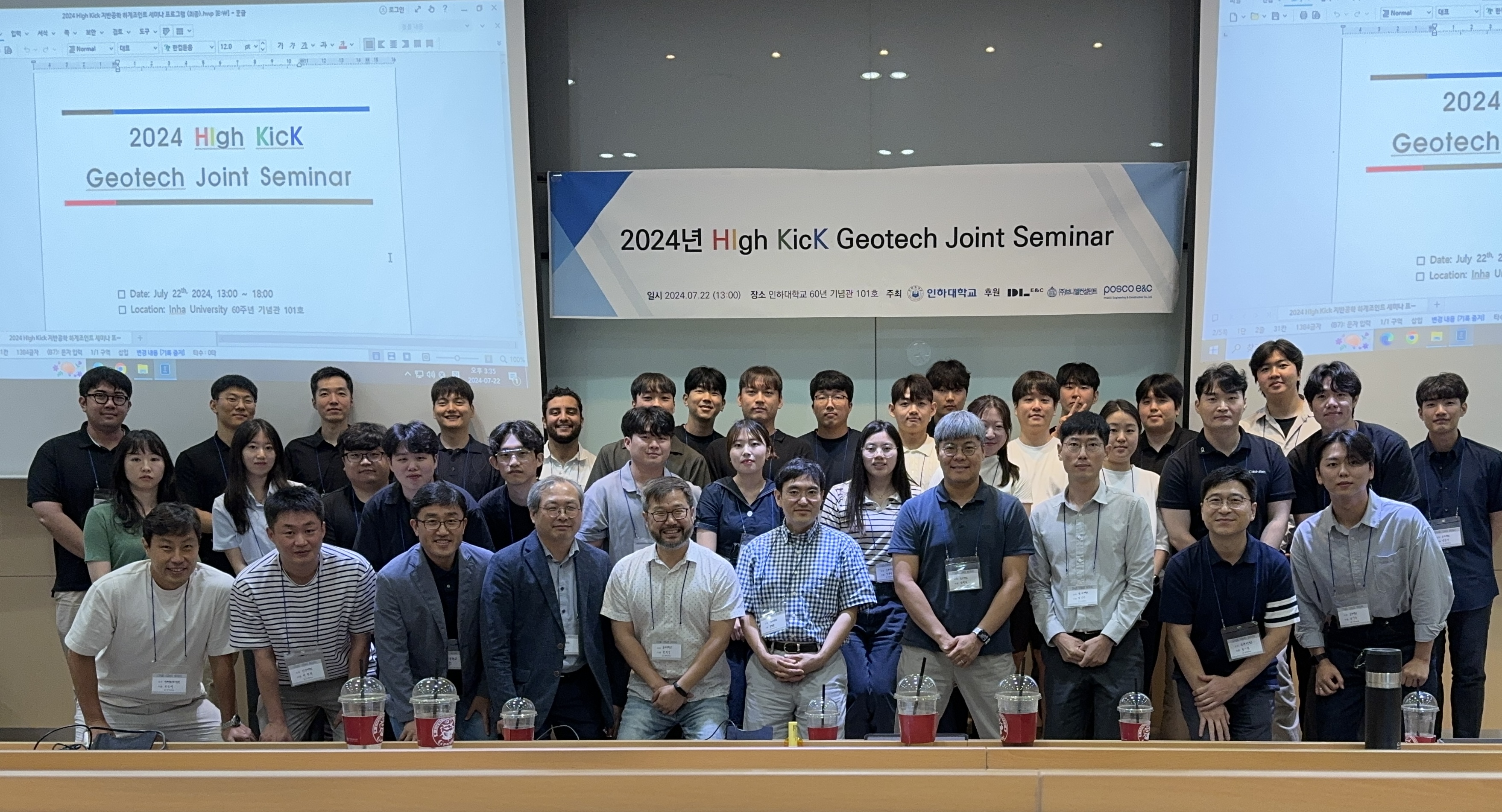 2024.07.22 High Kick Geotech Joint Seminar 첨부 이미지