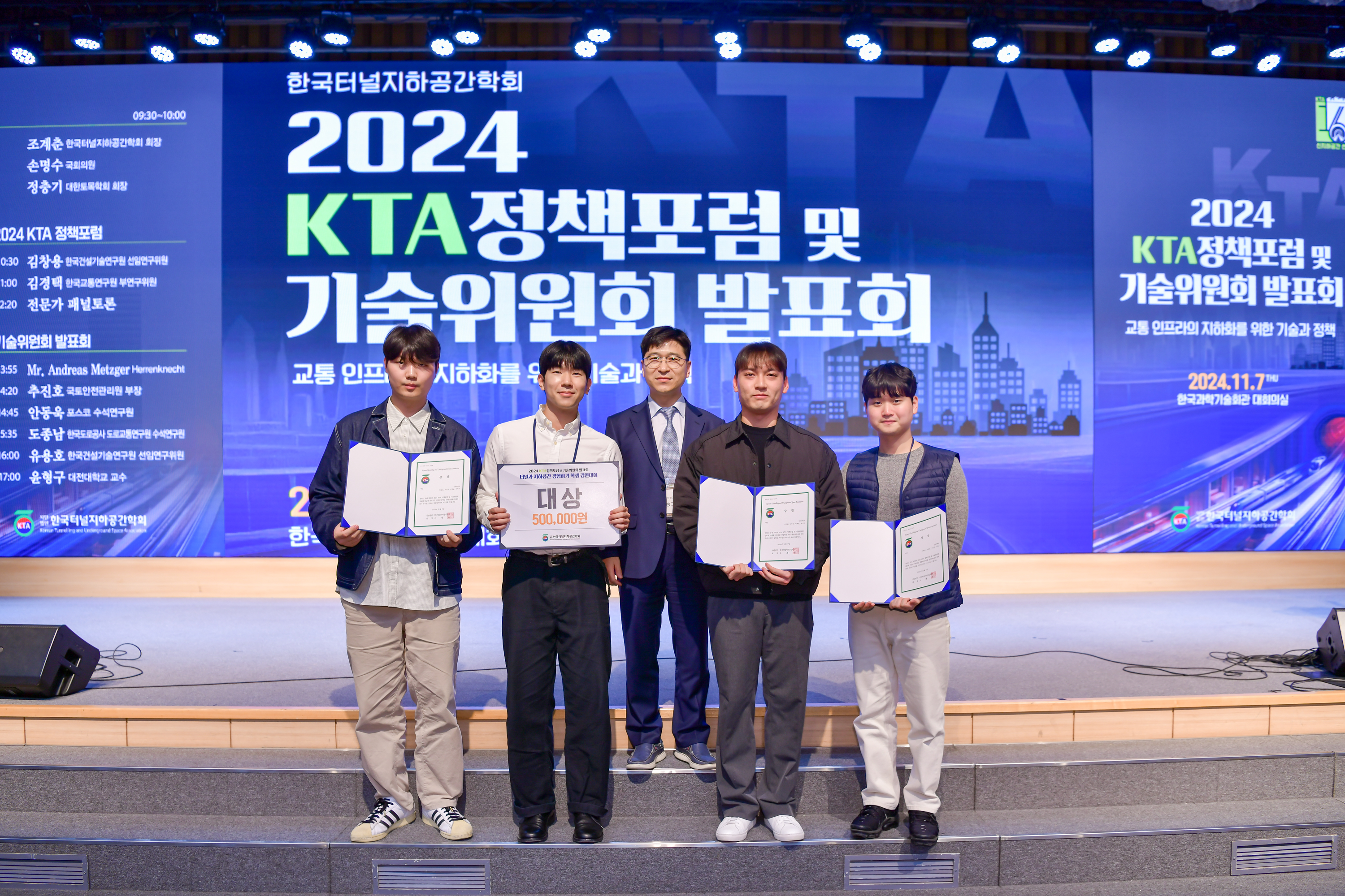 KTA Tunnel & Underground Experience Contest Winner! 첨부 이미지