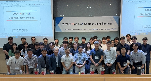 2024.07.22 High Kick Geotech Joint Seminar 대표이미지